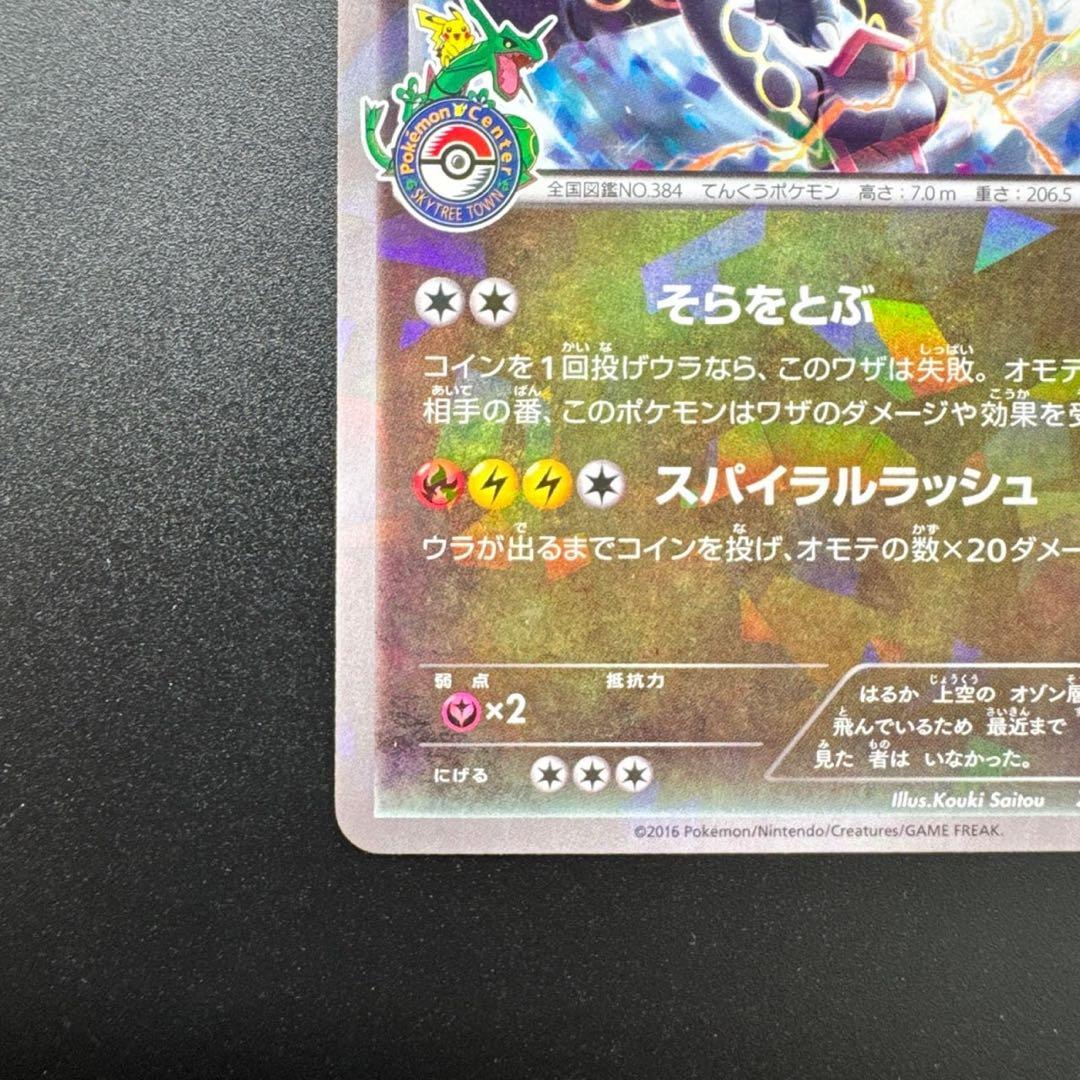 カイオーガEX 054/052 SR