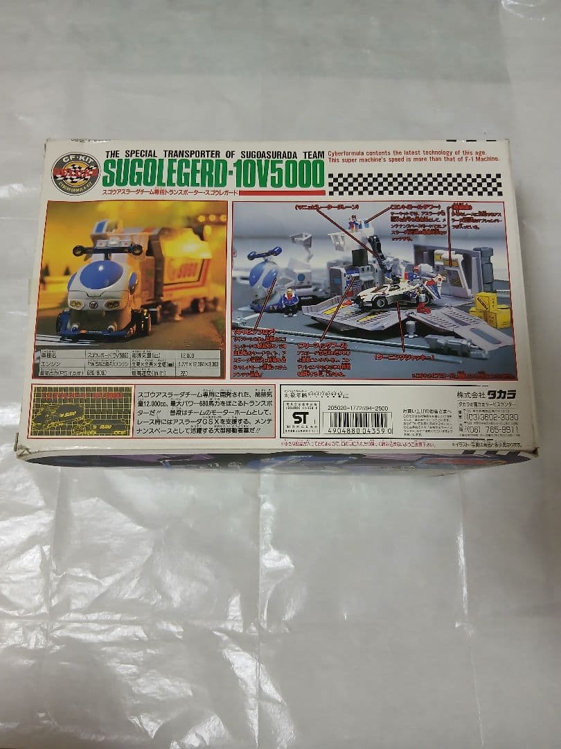 サイバーフォーミュラ　SUGOLEGERD-10V5000　プラモデル　タカラ