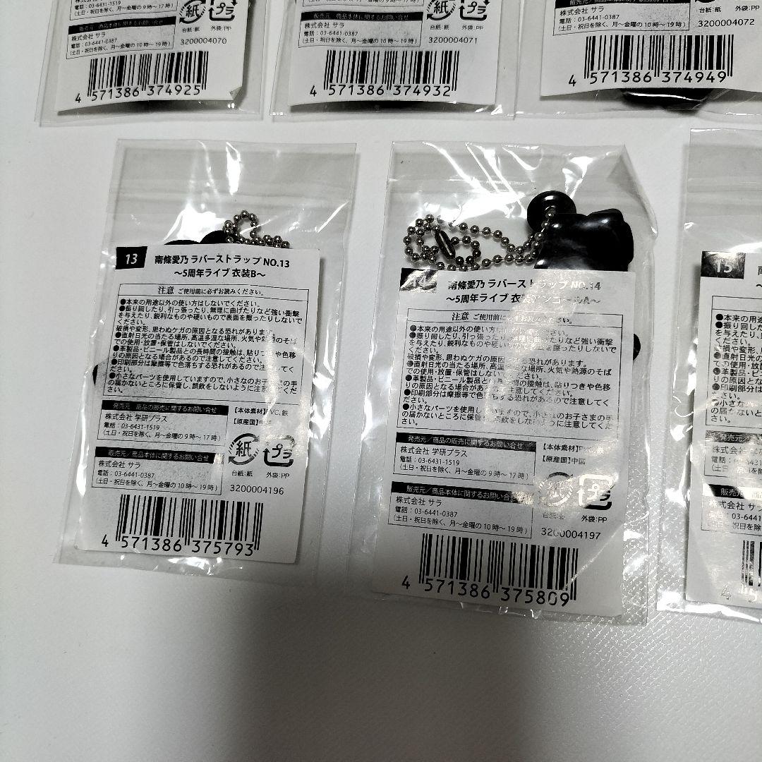 南條愛乃 衣装ラバーストラップ 17個セット　全て未使用品