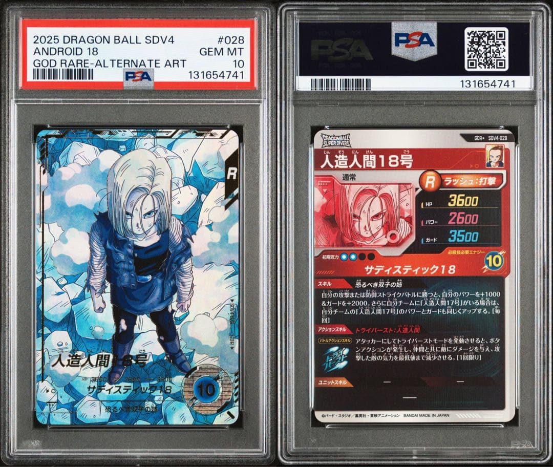 人造人間18号 PSA18