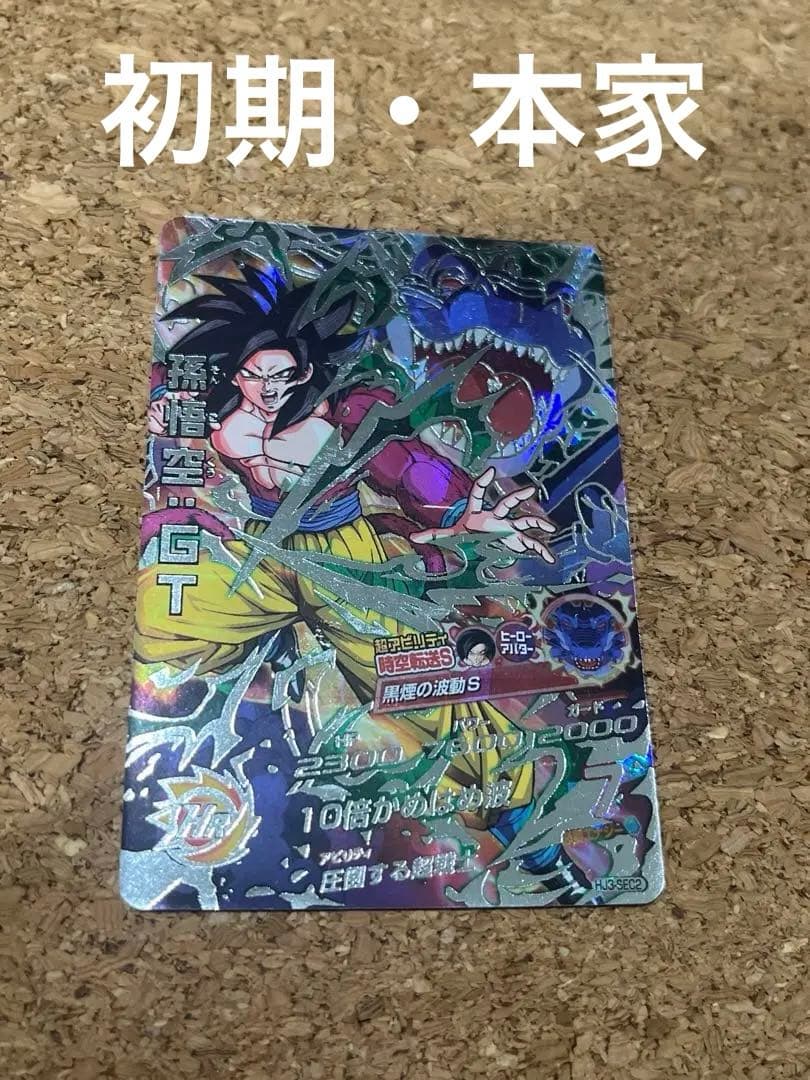 カ*)様 DBH HJ3-SEC2 孫悟空:GT 本家 未使用品