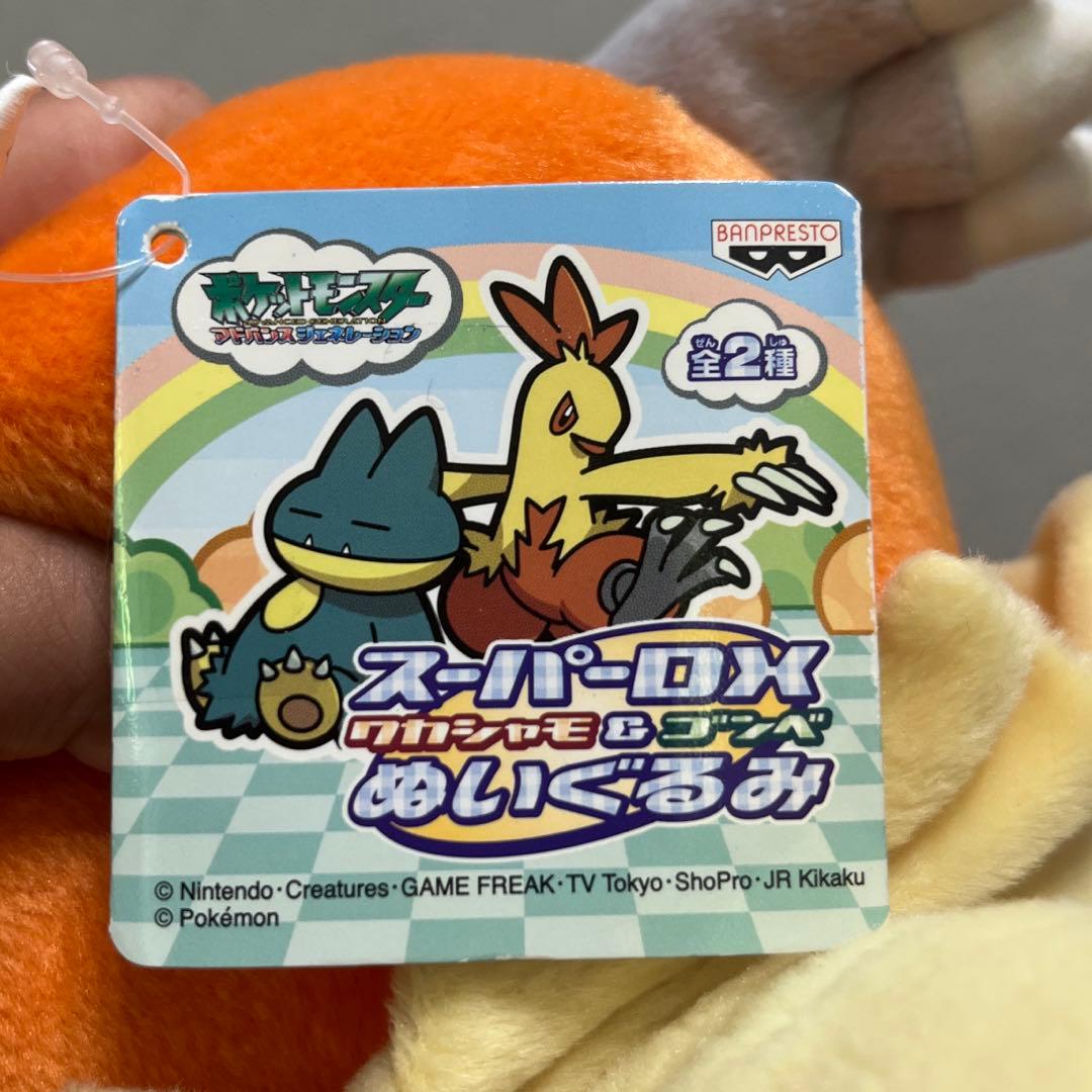 ポケモン スーパーDXワカシャモ＆ゴンベぬいぐるみ ワカシャモ