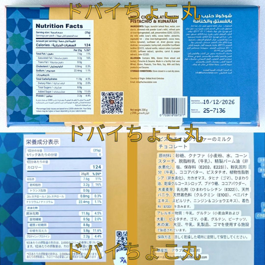 6枚│ドバイチョコレート FIX ピスタチオカダイフ 正規本物 ギフト