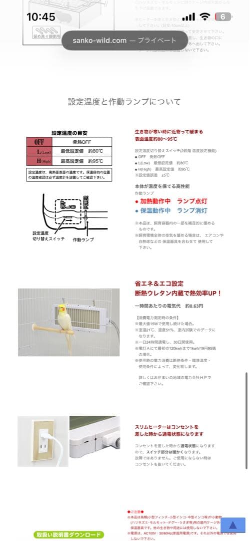スリムヒーター 25W 小型インコ　小動物