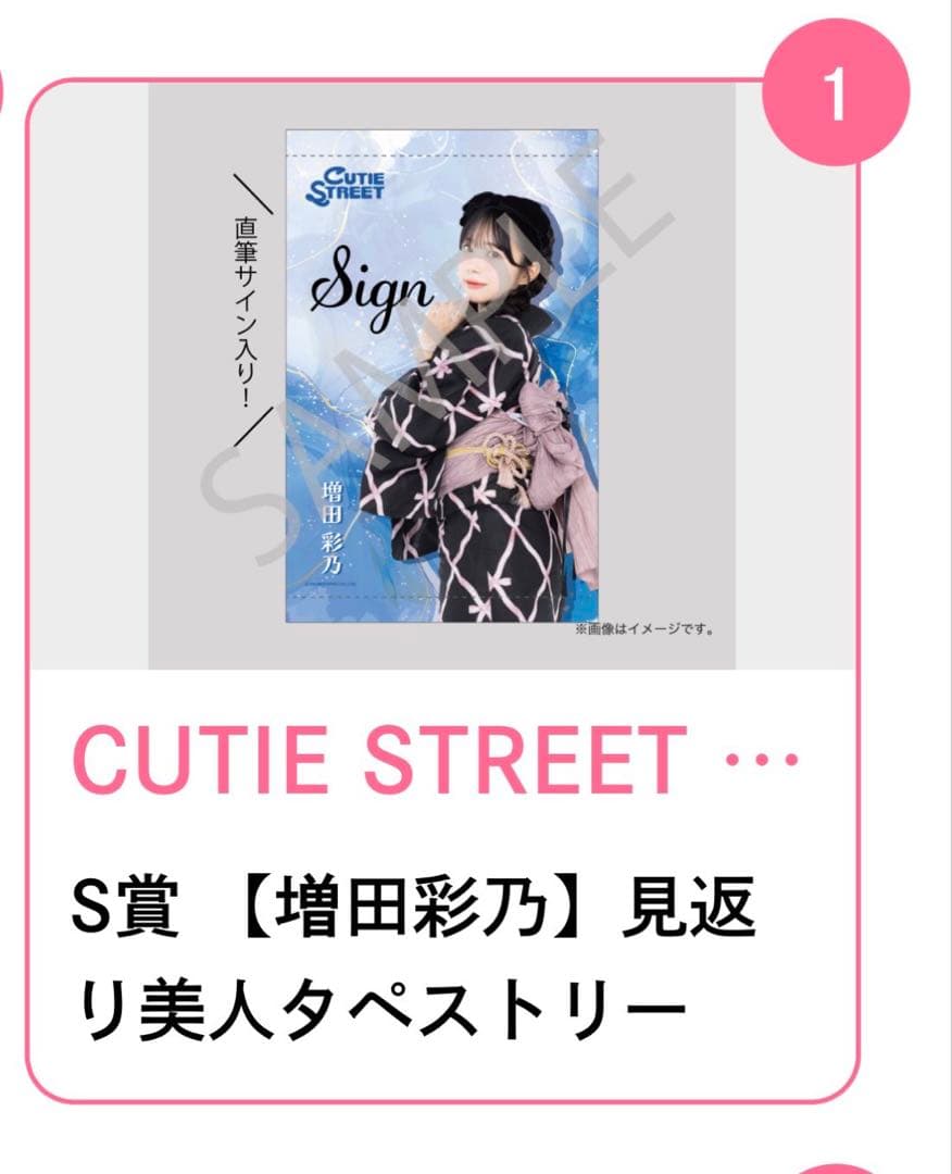 【S賞+おまけ】 増田彩乃 タペストリー 直筆