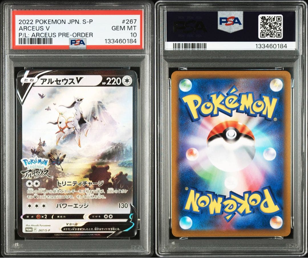 【PSA10】アルセウスV PROMO プロモ　267/S-P