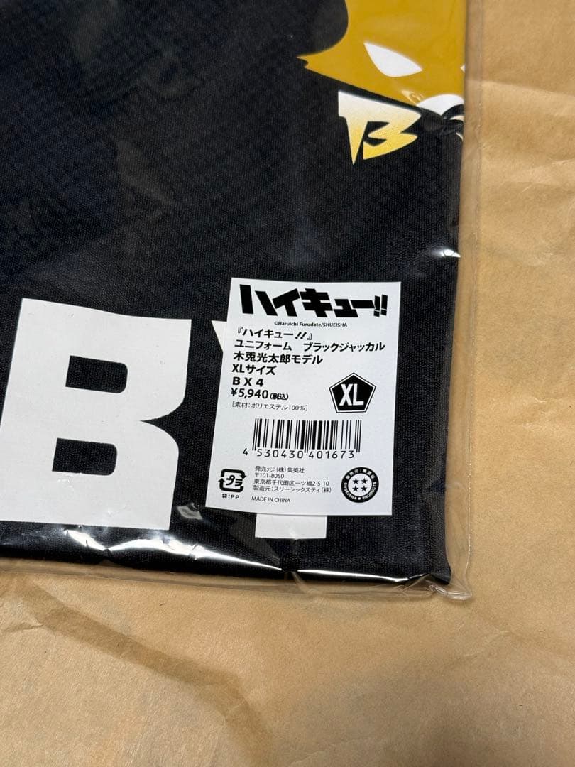 ハイキュー　ユニフォーム【木兎】　タオル　未使用