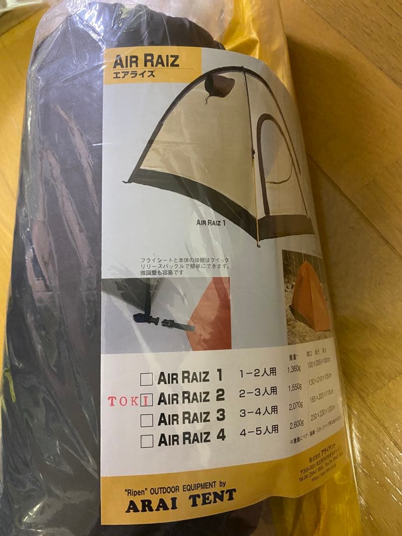 アライテント　エアライズ2 鴇　ピンク【限定】