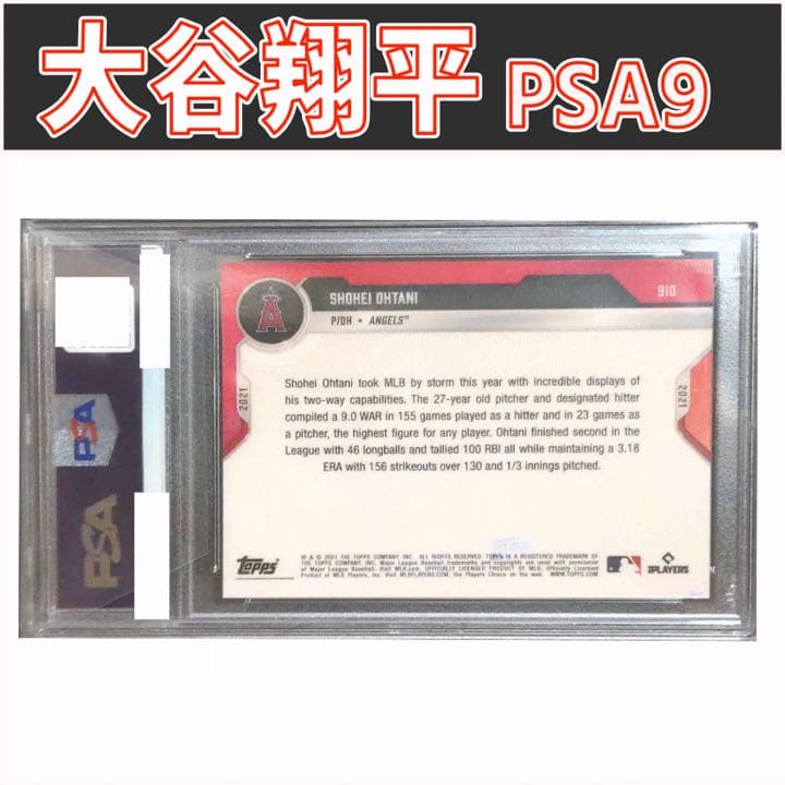 大谷翔平 2021 Topps Now 910 鑑定品 PSA 9 パラレル