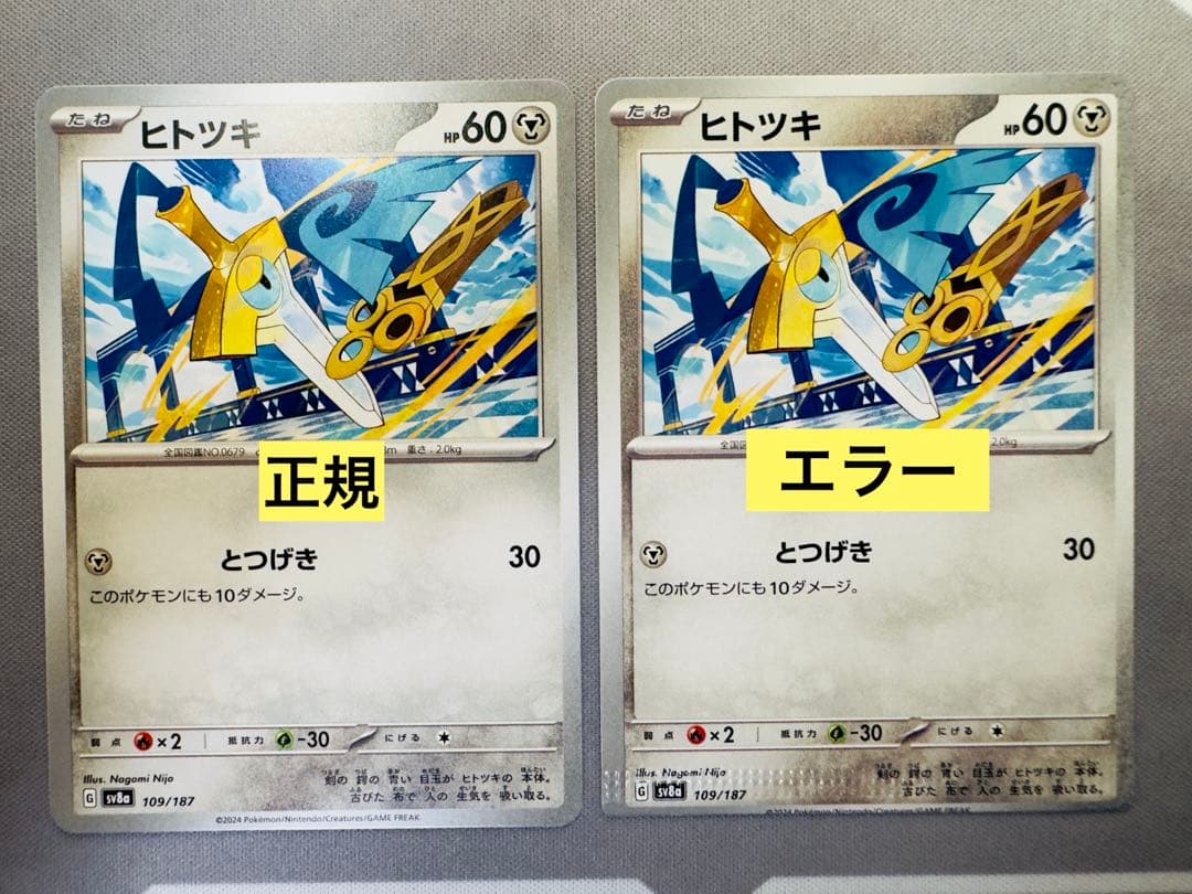 ポケモンカード エラーカード 裁断エラー 圧着エラー エラーパック付き