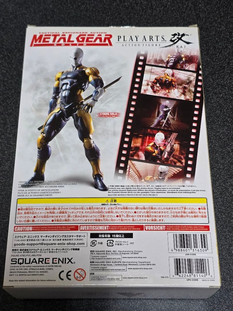 メタルギアソリッド サイボーグ忍者 プレイアーツ改