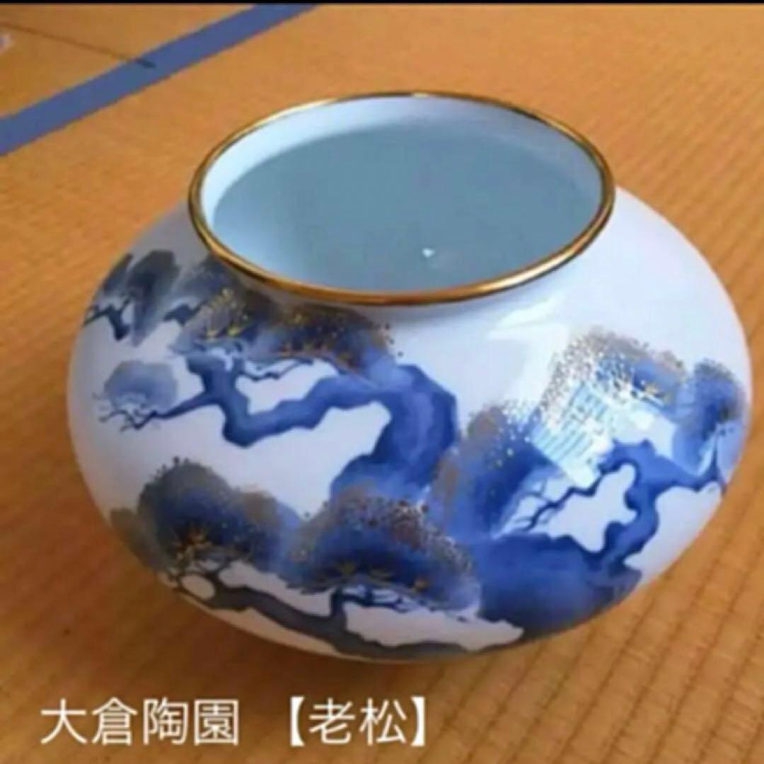 皇室御用達 大倉陶園 【老松】花瓶 花生
