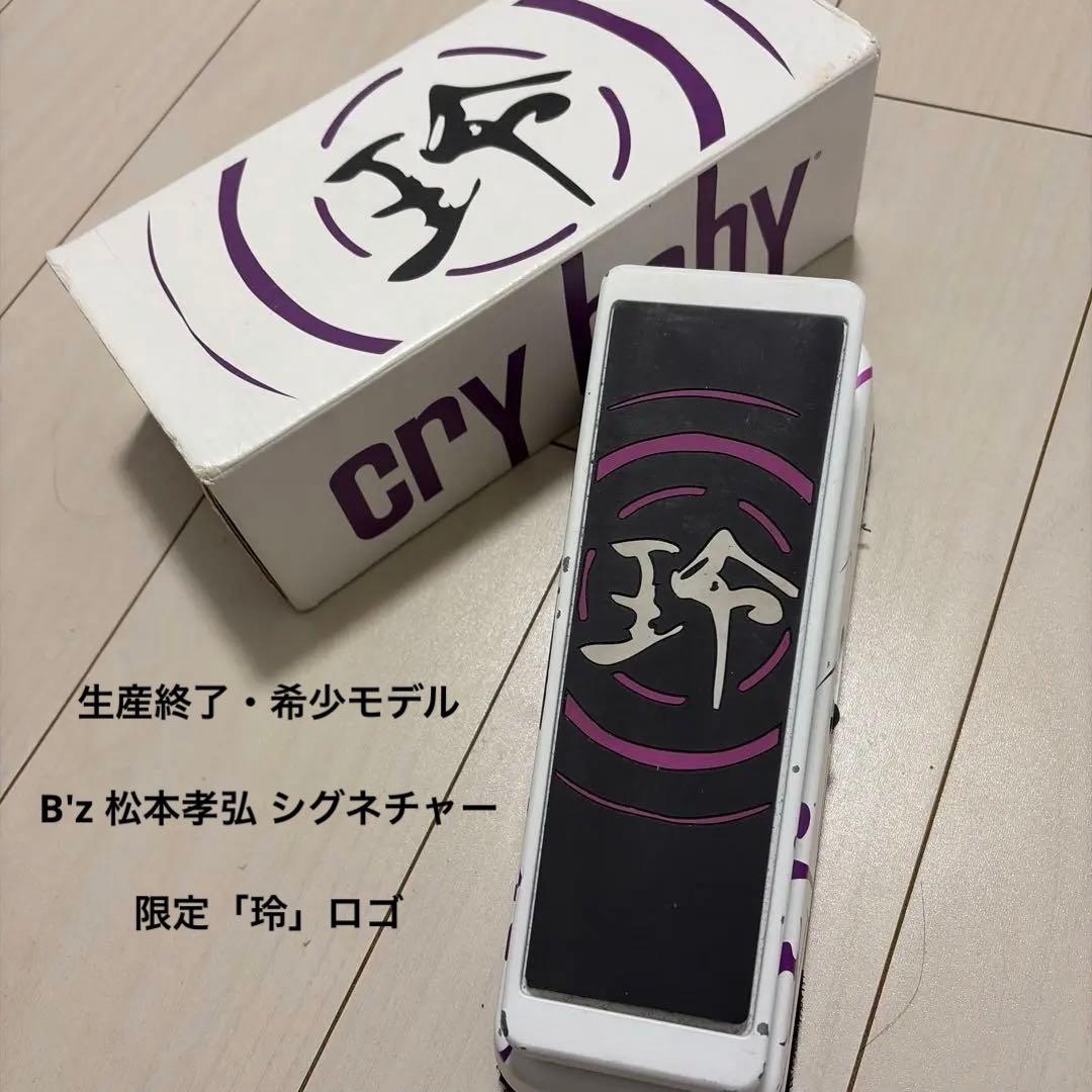 ギター TM95 TAK CRY BABY Tak Matsumoto Wah