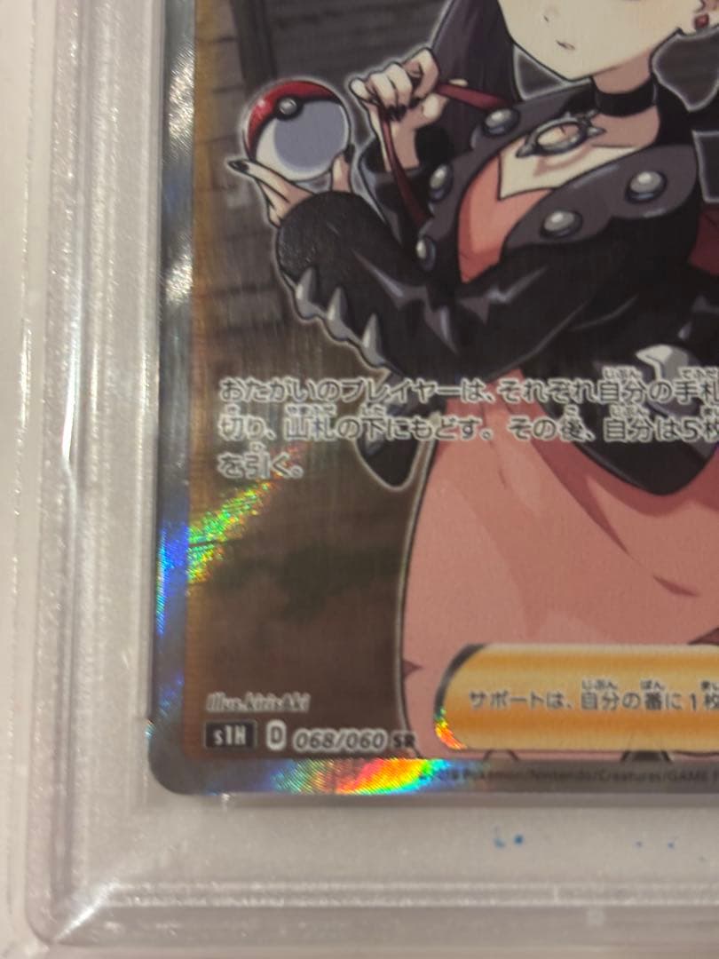 sa様用ポケモンカード マリィ SR PSA10