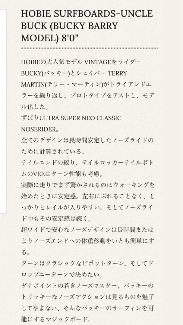 Hobie サーフボード Classic Noserider 8.0