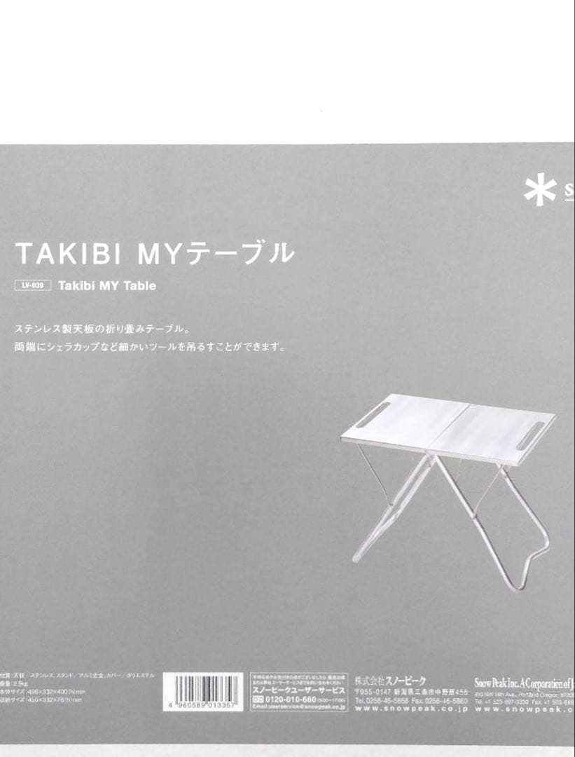 スノーピーク　TAKIBI Myテーブル　新品未開封品