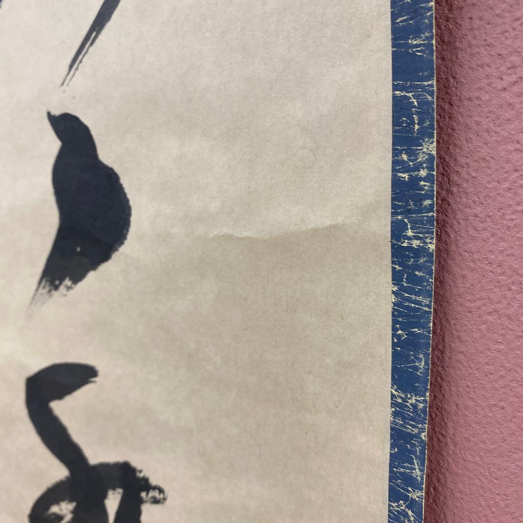 美品 掛け軸 相国寺 有馬頼底作「山悠々水潺々」共箱 縁起物 禅語 茶掛け