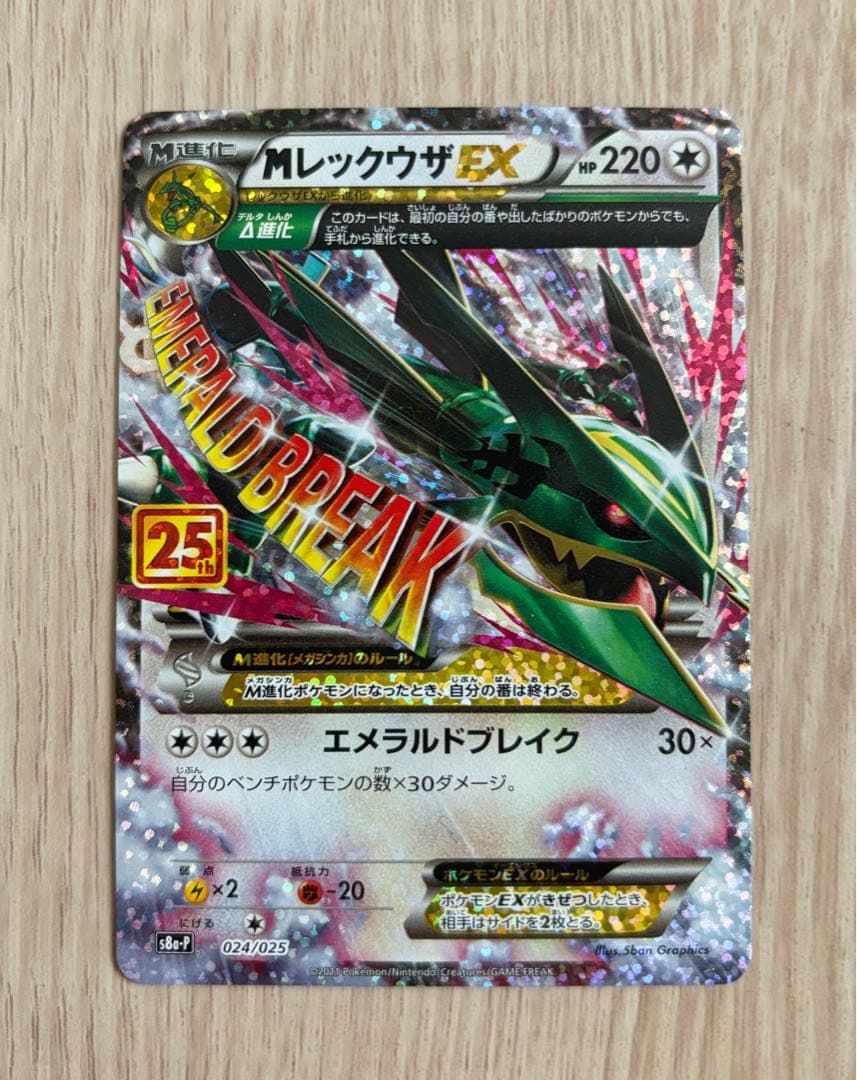 ポケモンカード MレックウザEX 25th