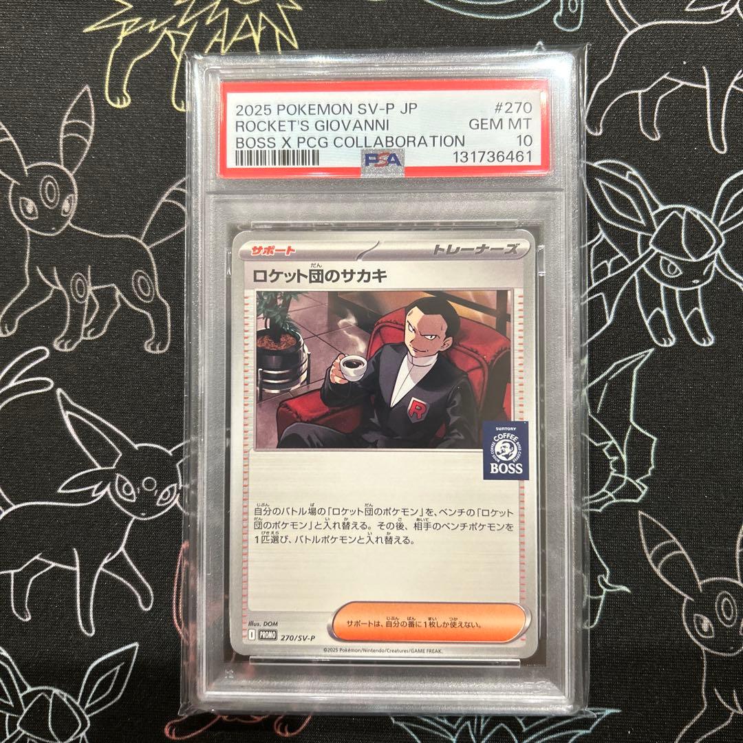 PSA10 ロケット団のサカキ　ＢＯＳＳコラボ プロモカード 連番