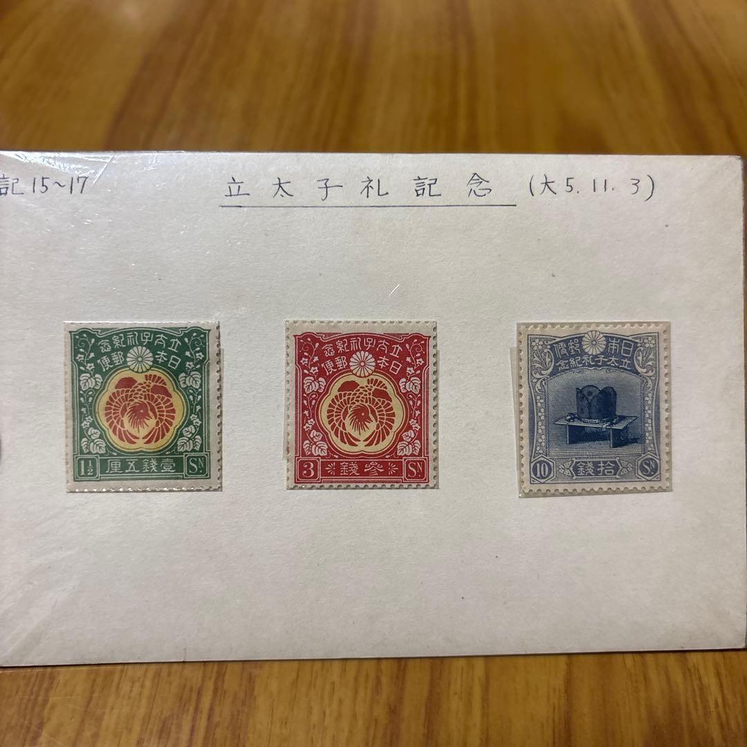 K*i様 【未使用レア品・銭切手】昭和立太子礼記念切手 拾銭 冠 10銭のみ