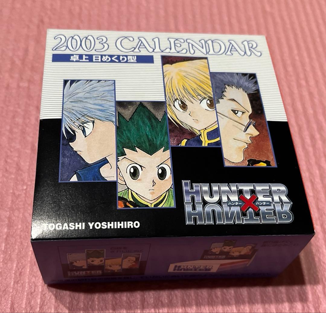 HUNTER×HUNTER ハンター×ハンター 2003年 カレンダー