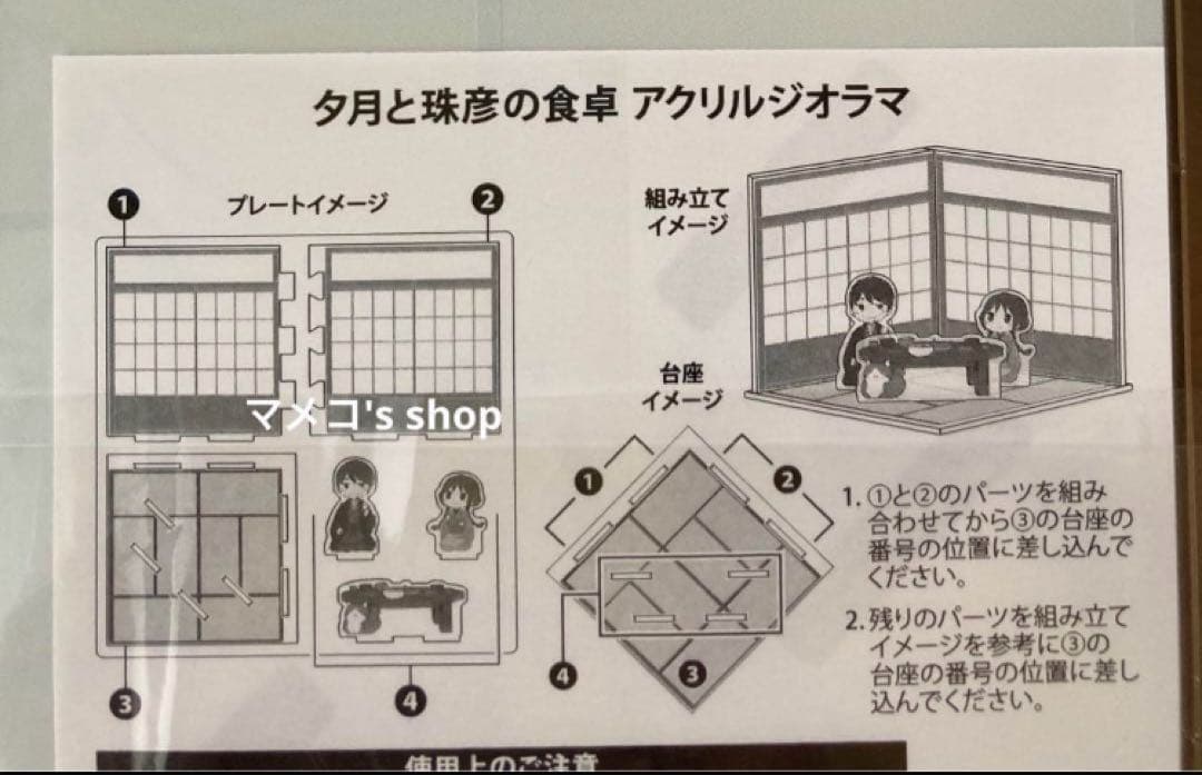 【未開封】大正処女御伽話 大正オトメ 夕月と珠彦の食卓 アクリルジオラマ 当選品