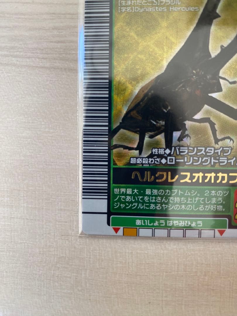 ムシキング　ヘルクレスオオカブト　2003秋　03秋　美品