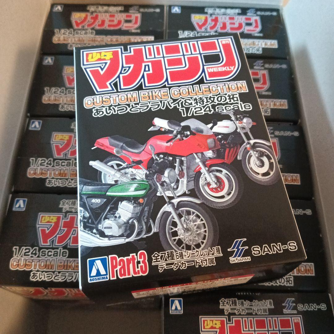 マガジン 1/24 カスタムバイクコレクション 10個セット