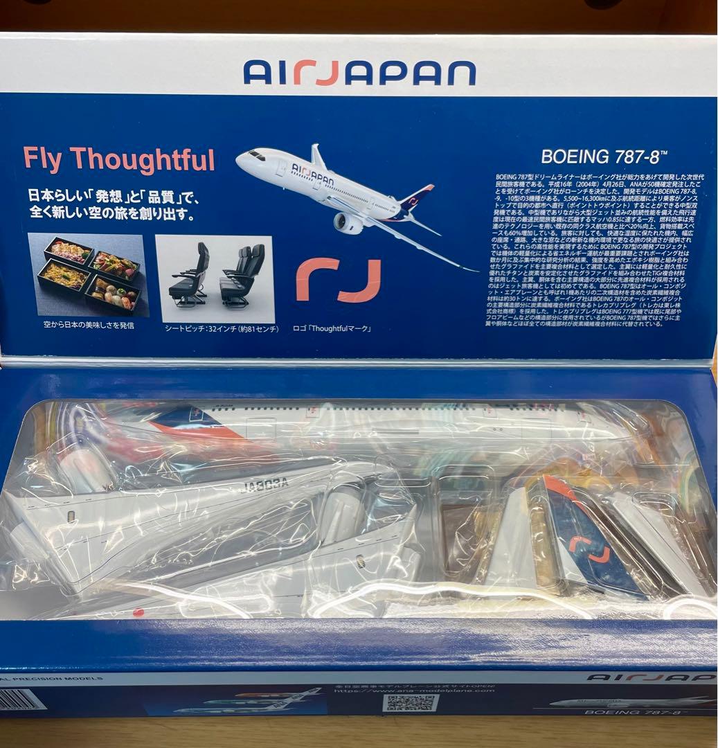 全日空商事 1/200 ボーイング787 エアジャパン　JA803A