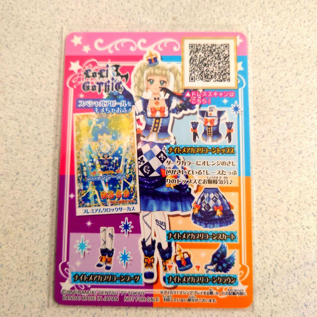 アイカツルーレット当たりカードNO.103