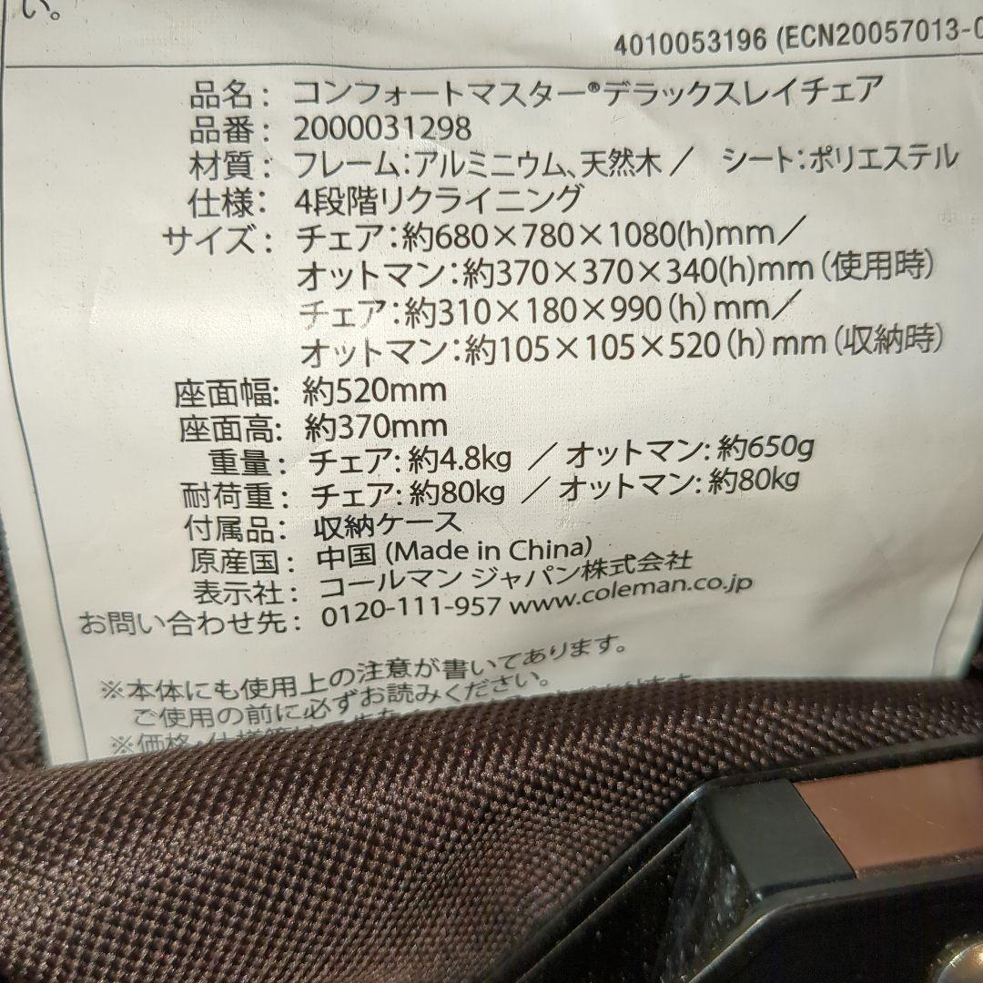 Coleman コンフォートマスター　デラックスレイチェア　廃盤品