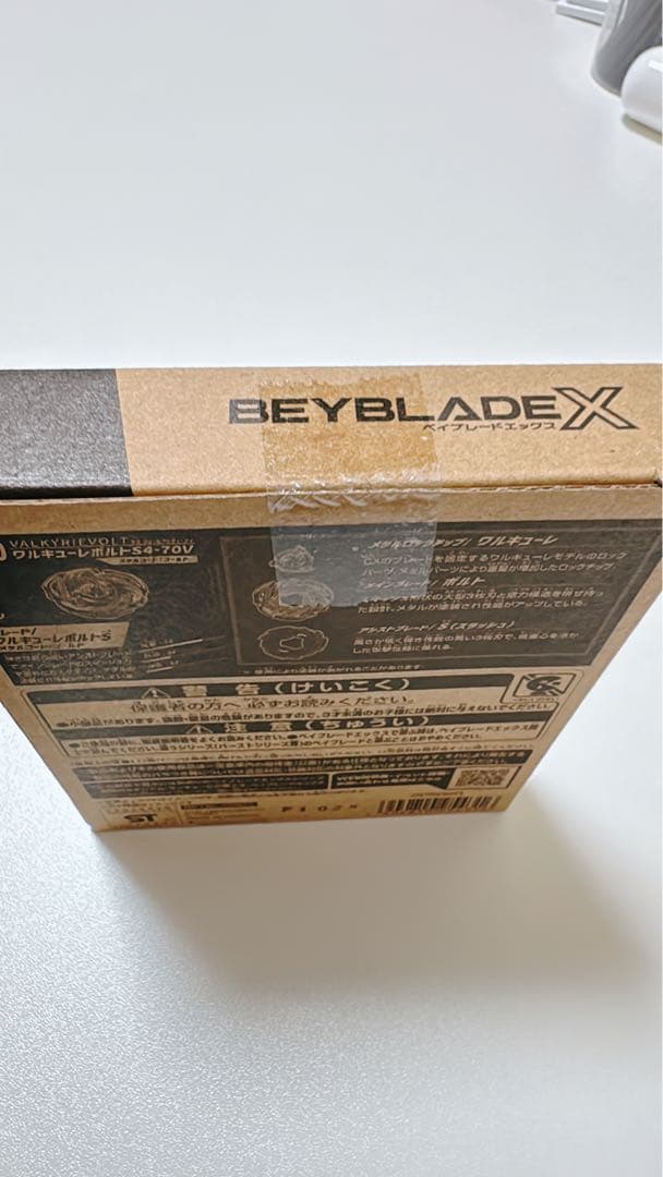 宮*城様 【新品未開封】ベイブレードX ワルキューレボルトS4-70V レアベイ