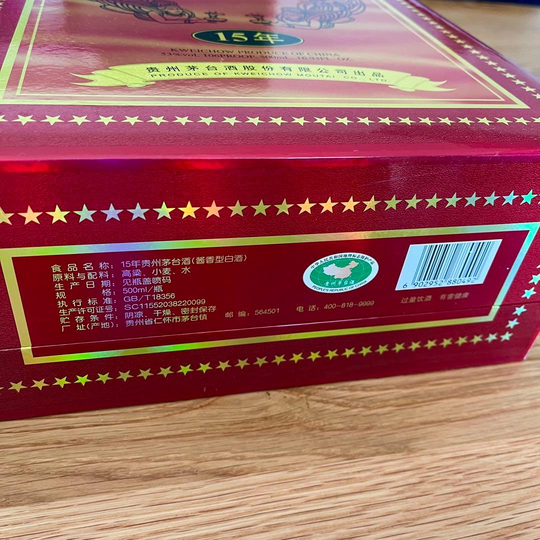 【未開封】貴州茅台酒 15年 500ml