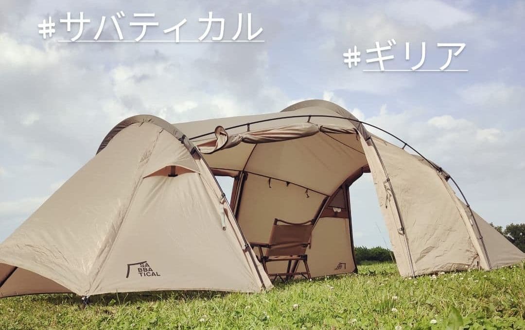テント・タープ SABBATICAL GILIA
