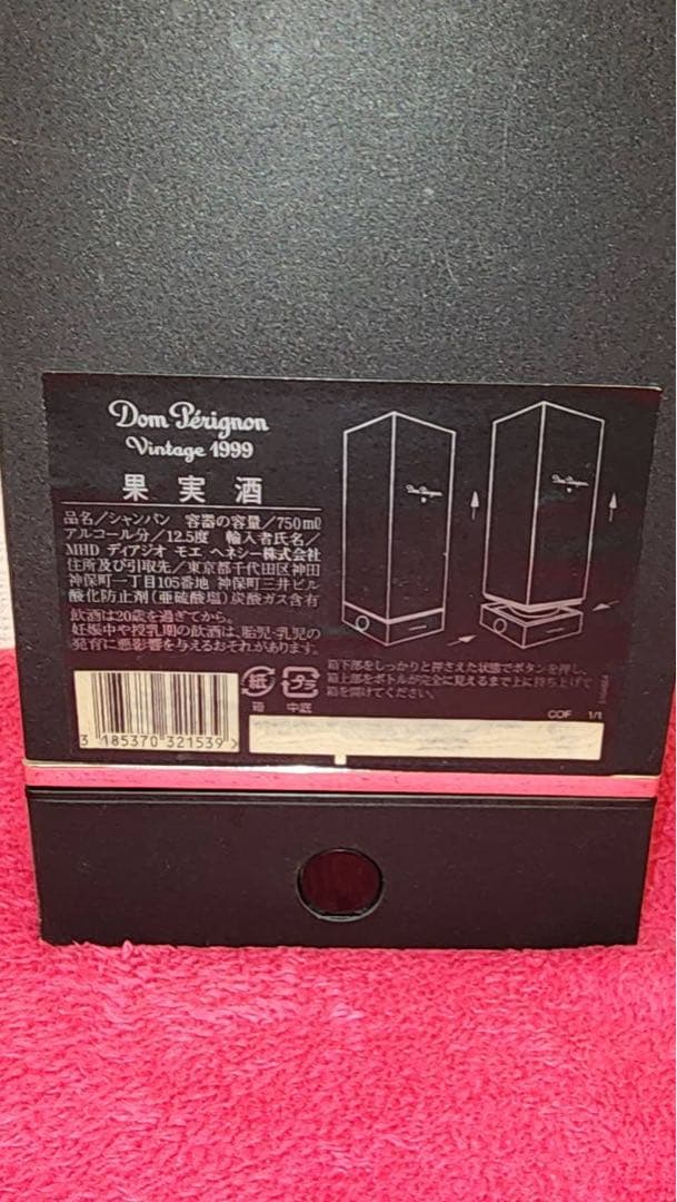 ★未開栓★ドン・ペリニョン　ヴィンテージ　1999 箱入り