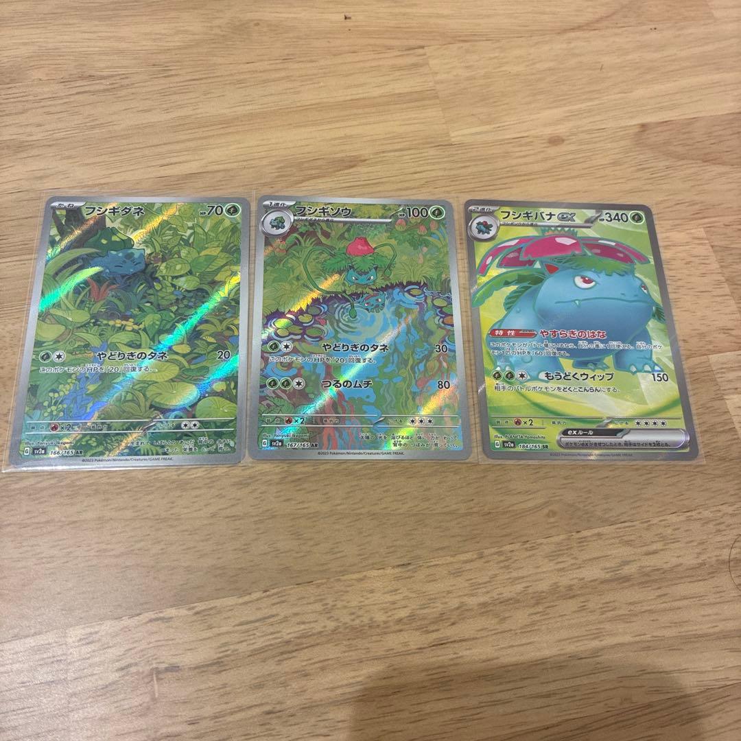 ポケモンカード　フシギバナ　進化ライン　151 AR SR SAR ゴッドパック