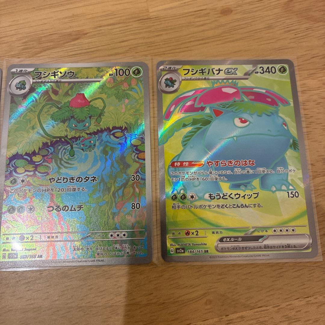 ポケモンカード　フシギバナ　進化ライン　151 AR SR SAR ゴッドパック