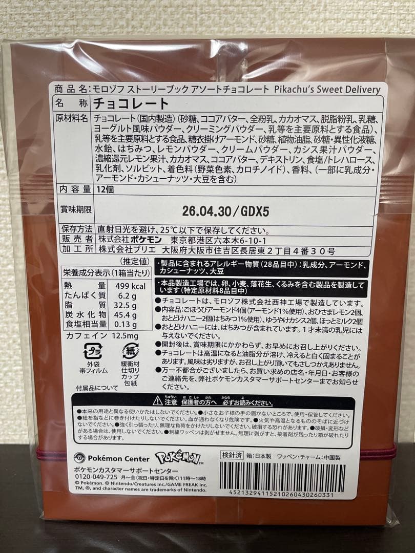 ポケモン　バレンタイン2026 3点セット