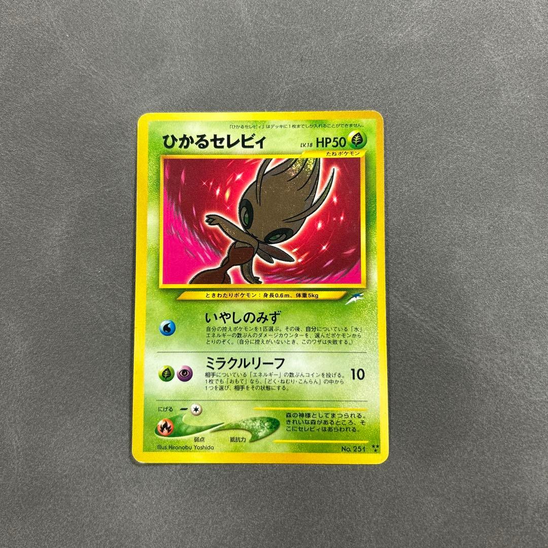 本日終売【激レア・1点もの特価】ポケモンカード 旧裏　ひかるセレビィ