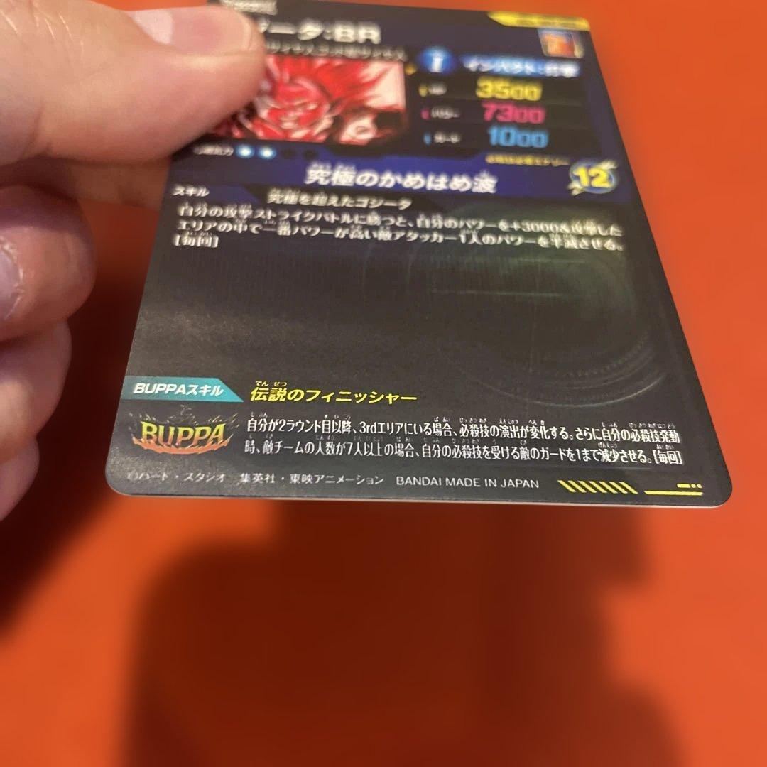 ドラゴンボールスーパーダイバーズSDV7-SEC2　ゴジータ:BR 　パラレル