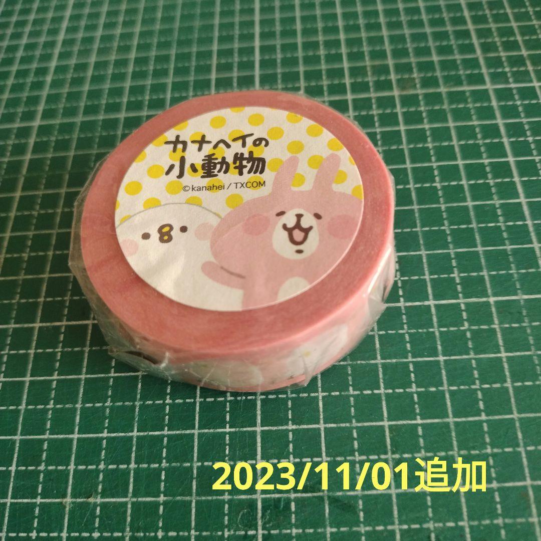 【まとめ売り】カナヘイ ピスケ さん 養生テープ マスキングテープ マステ