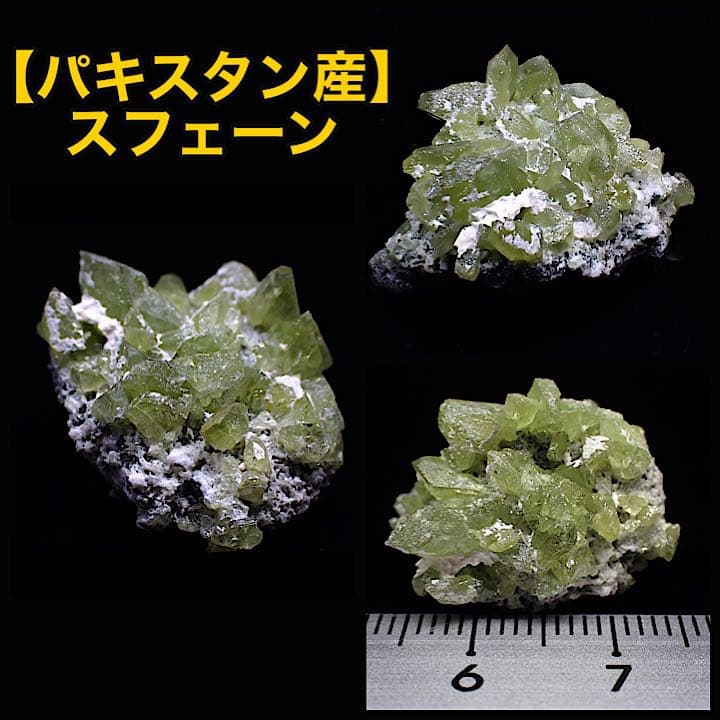 【パキスタン/バルチスタン産】スフェーンの群晶