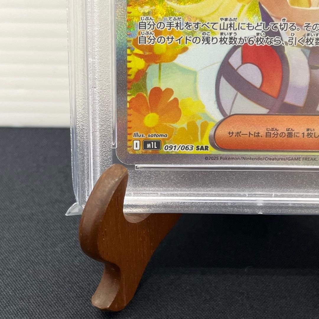 【PSA10】 リーリエの決心 SAR M1L 091/063 メガブレイブex
