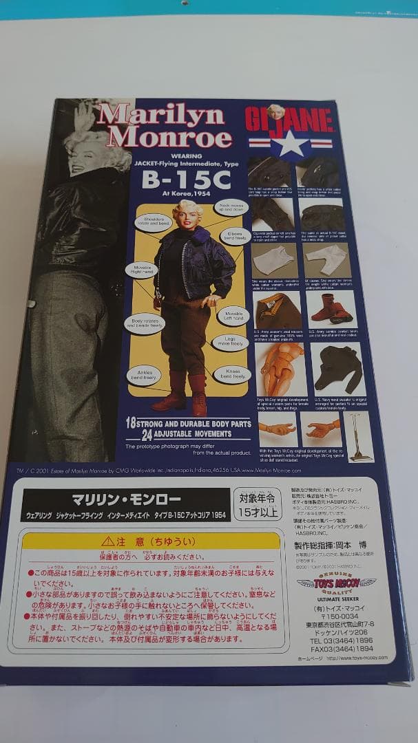 マリリンモンロー　B-15　フィギュア　GI JANE TOYS McCOY