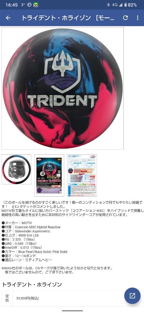 MOTIV モーティブ トライデント ホライゾン 14lbs. 極美品