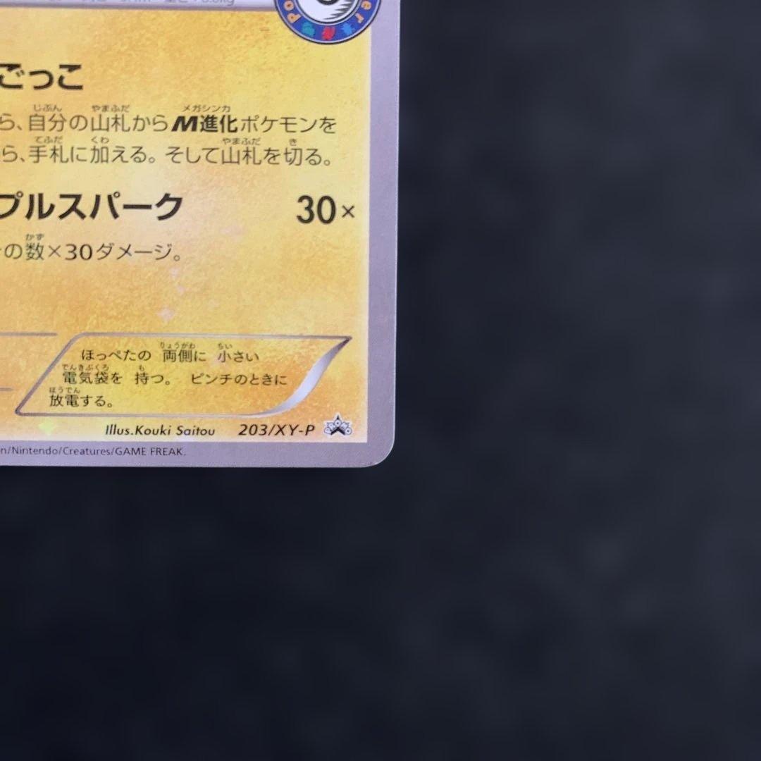 ポンチョを着たピカチュウXYシリーズプロモーションカード 203/XY-P