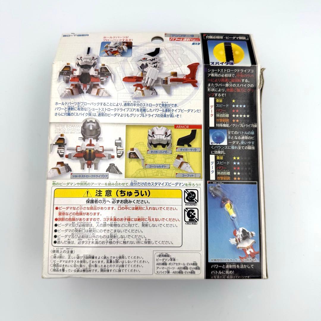 【未組立品】タカラ バトルビーダマン ゴウタイガー 99 当時モノ 剛大牙 SS