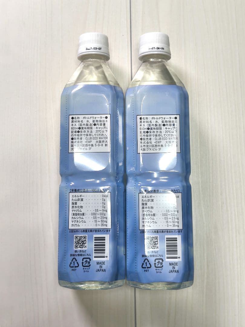 ライフエッセンス エコウォーター 600mlボトル2本セット