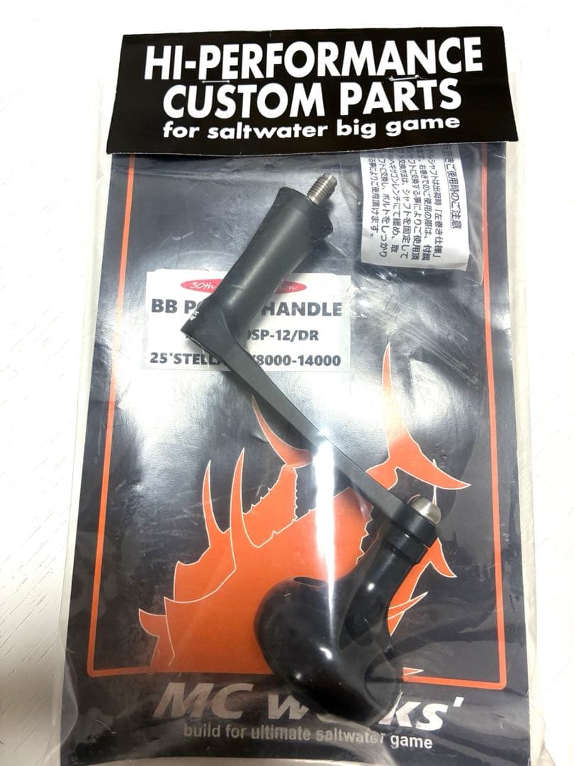 【新品】30周年限定 BBパワーハンドル タイプDR 850 ステラsw