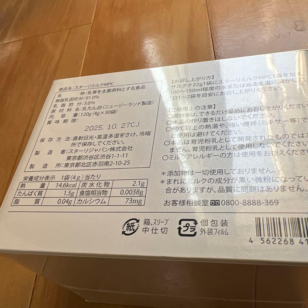 スターリミルク MPC 在庫4
